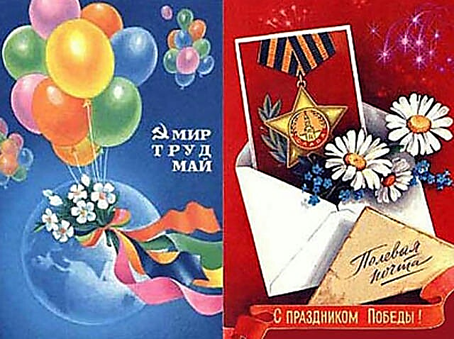 Поздравление с Первомаем и Днем Победы