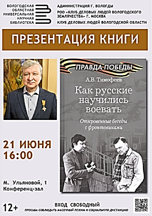 Презентация книги Алексея Тимофеева в Вологде