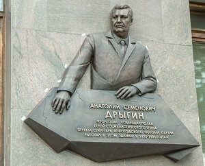 В центре Вологды установили горельеф руководителю области времён СССР Анатолию Дрыгину