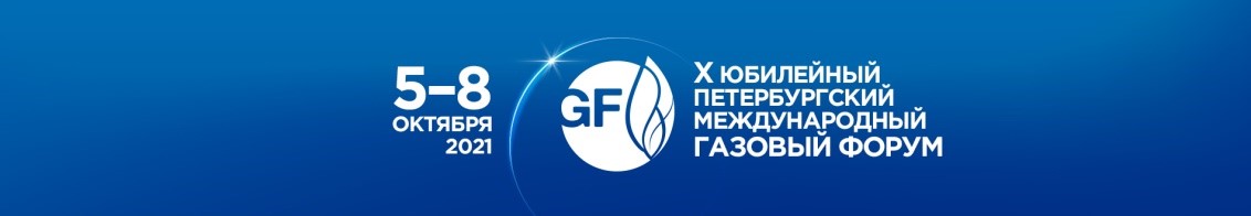 Выступление Л. Линдблад на X юбилейном Петербургском международном газовом форуме