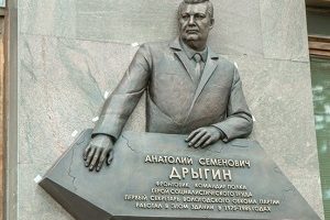 В центре Вологды установили горельеф руководителю области времён СССР Анатолию Дрыгину